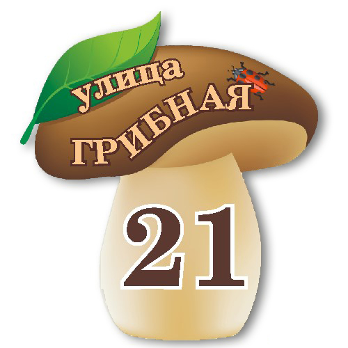 улица Грибная