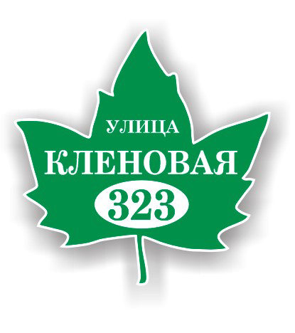 улица Кленовая